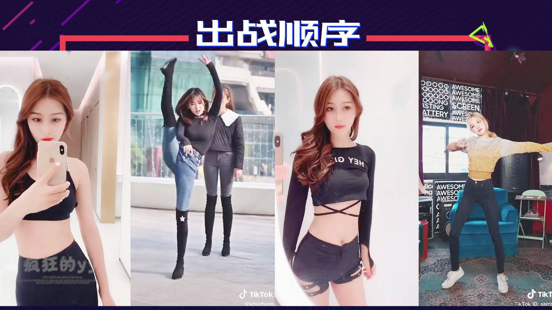 衣服少攻击力高?性感活泼美女pk!第15期